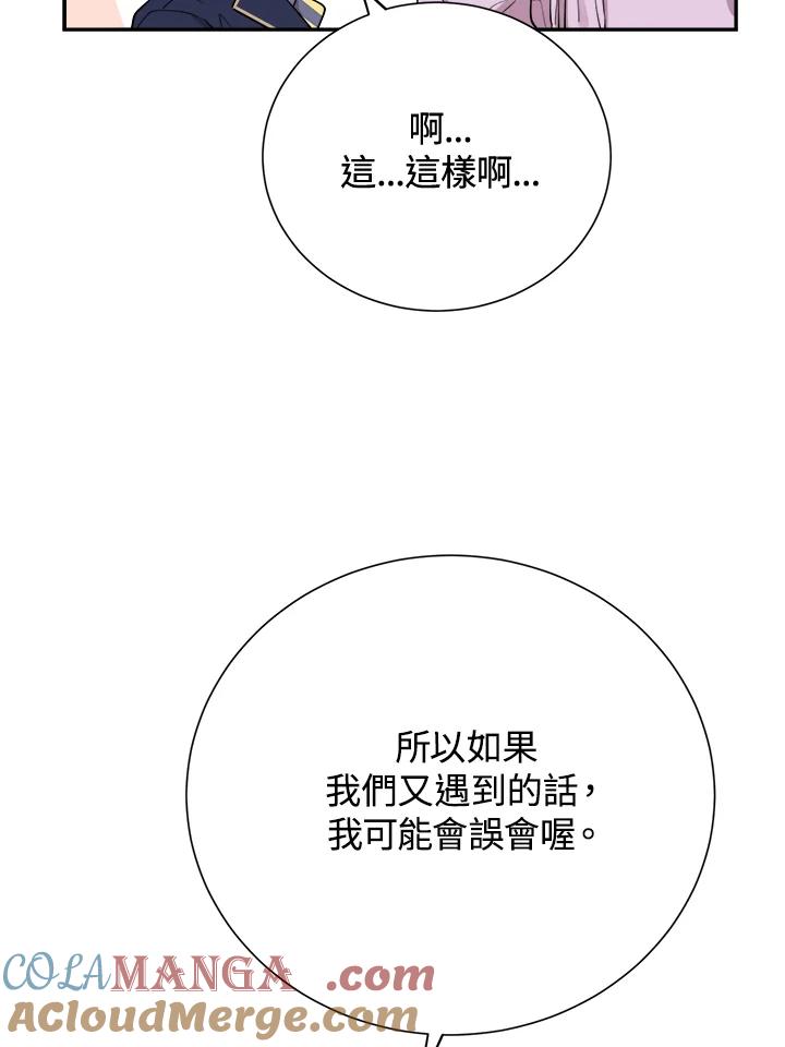 《木头男的恋爱顾问》第35话 第25页