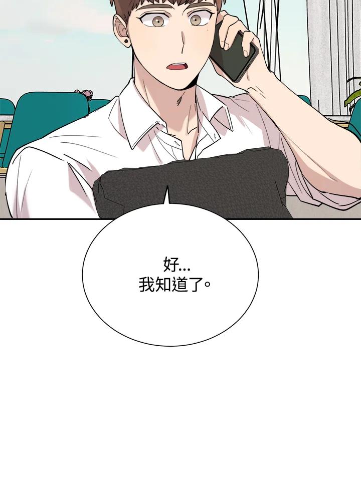 《木头男的恋爱顾问》第35话 第63页