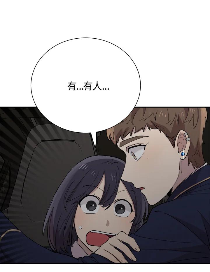 《木头男的恋爱顾问》第35话 第86页