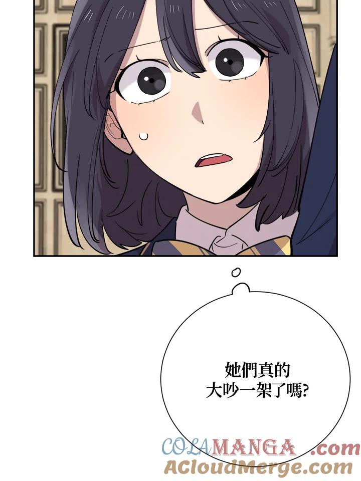 《木头男的恋爱顾问》第35话 第41页