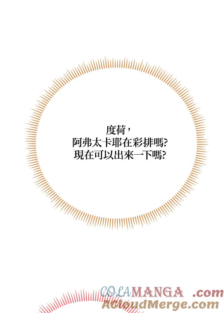 《木头男的恋爱顾问》第35话 第73页
