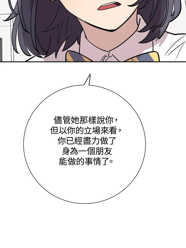 《木头男的恋爱顾问》第35话 第50页