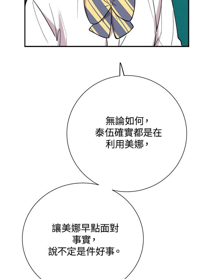 《木头男的恋爱顾问》第35话 第47页