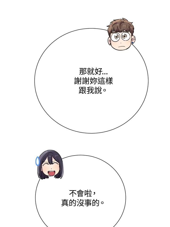《木头男的恋爱顾问》第35话 第51页
