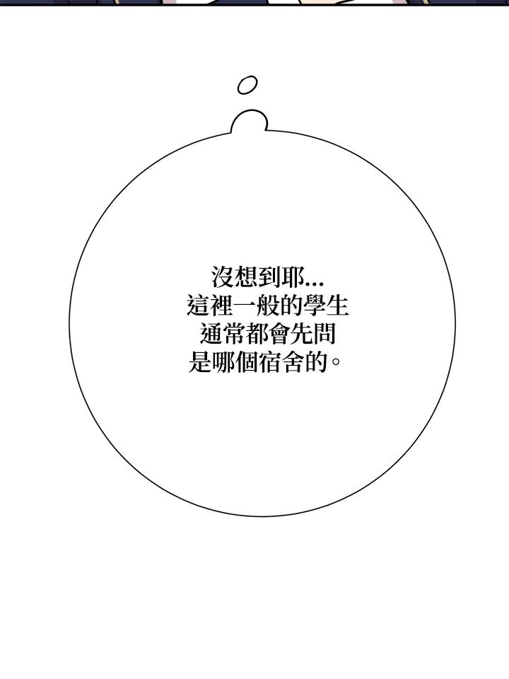 《木头男的恋爱顾问》第35话 第18页