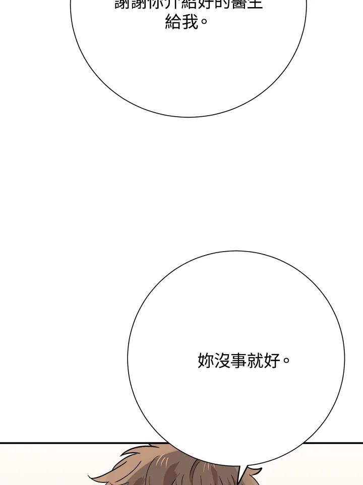 《木头男的恋爱顾问》第35话 第55页