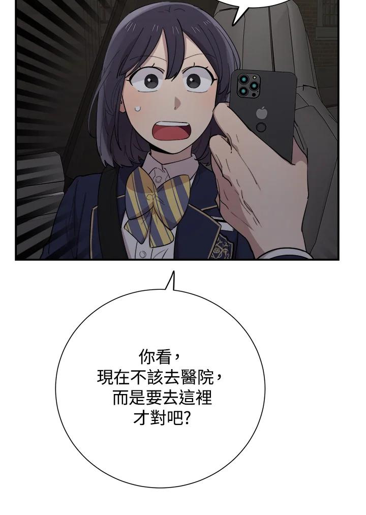 《木头男的恋爱顾问》第35话 第96页
