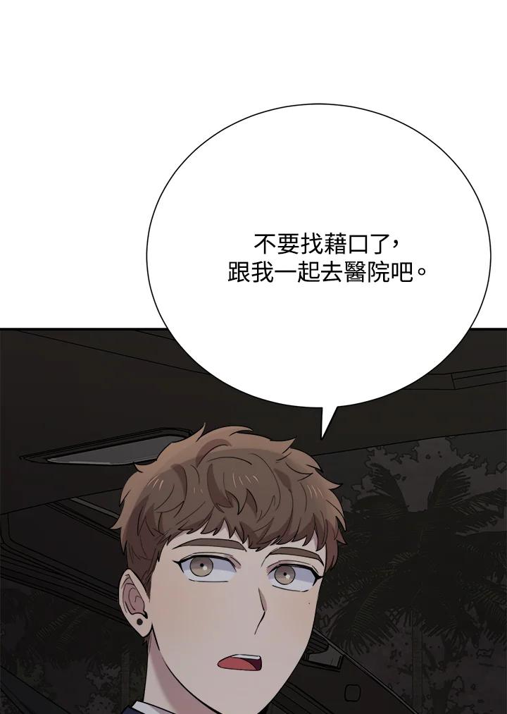 《木头男的恋爱顾问》第35话 第91页