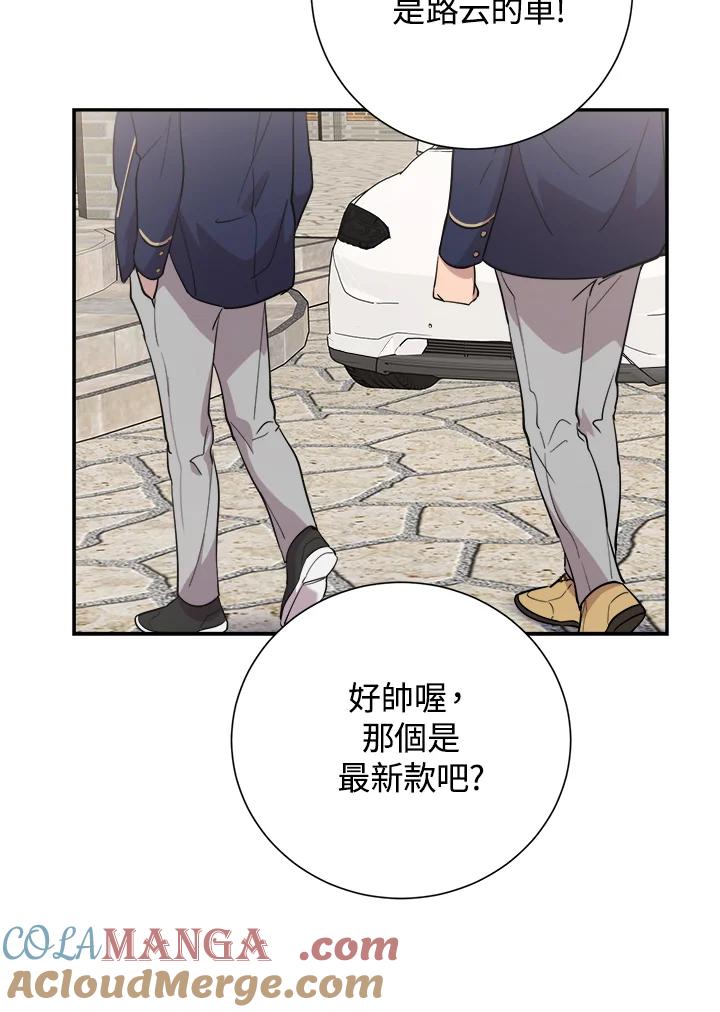《木头男的恋爱顾问》第35话 第85页