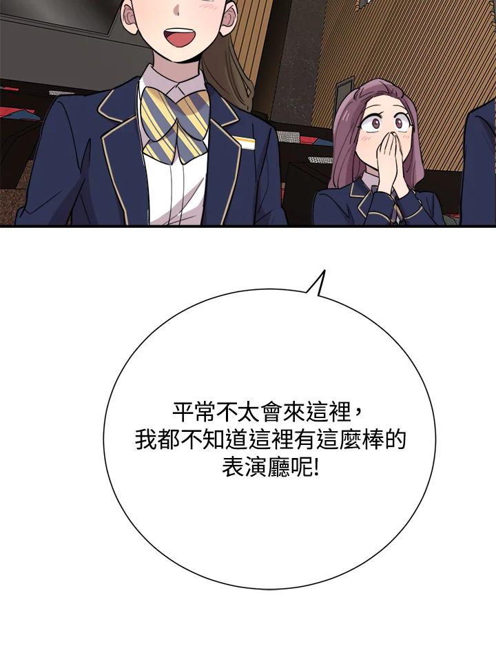 《木头男的恋爱顾问》第35话 第114页