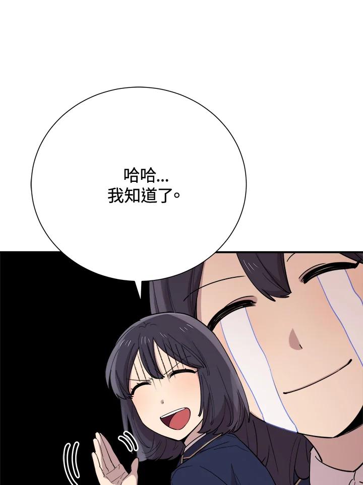 《木头男的恋爱顾问》第35话 第27页