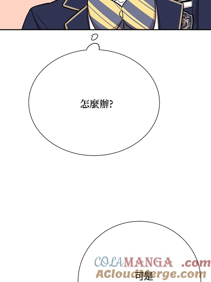 《木头男的恋爱顾问》第35话 第13页