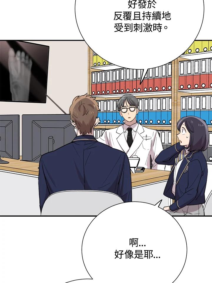 《木头男的恋爱顾问》第35话 第104页