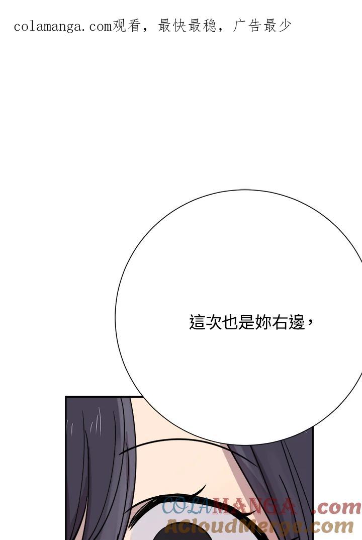 《木头男的恋爱顾问》第35话 第1页
