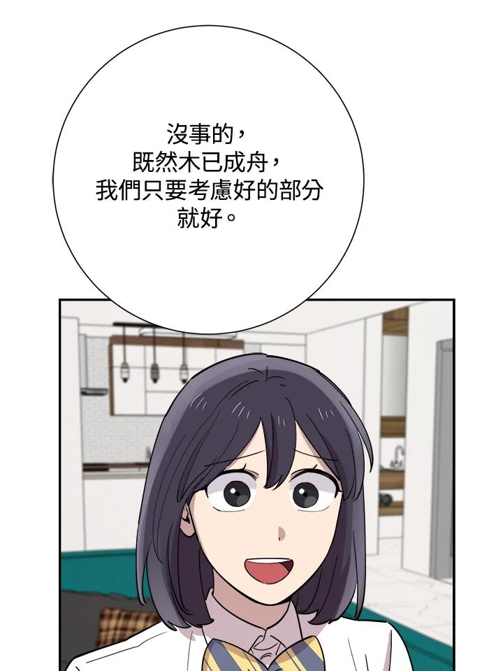 《木头男的恋爱顾问》第35话 第46页