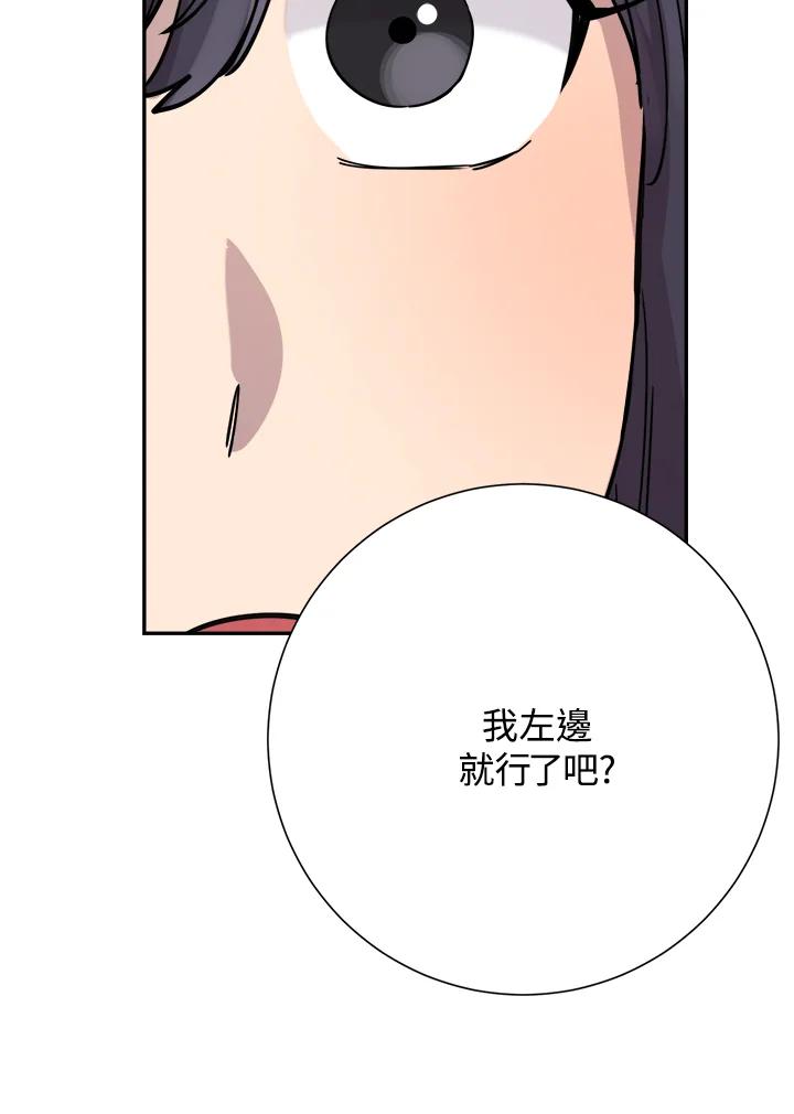 《木头男的恋爱顾问》第35话 第2页