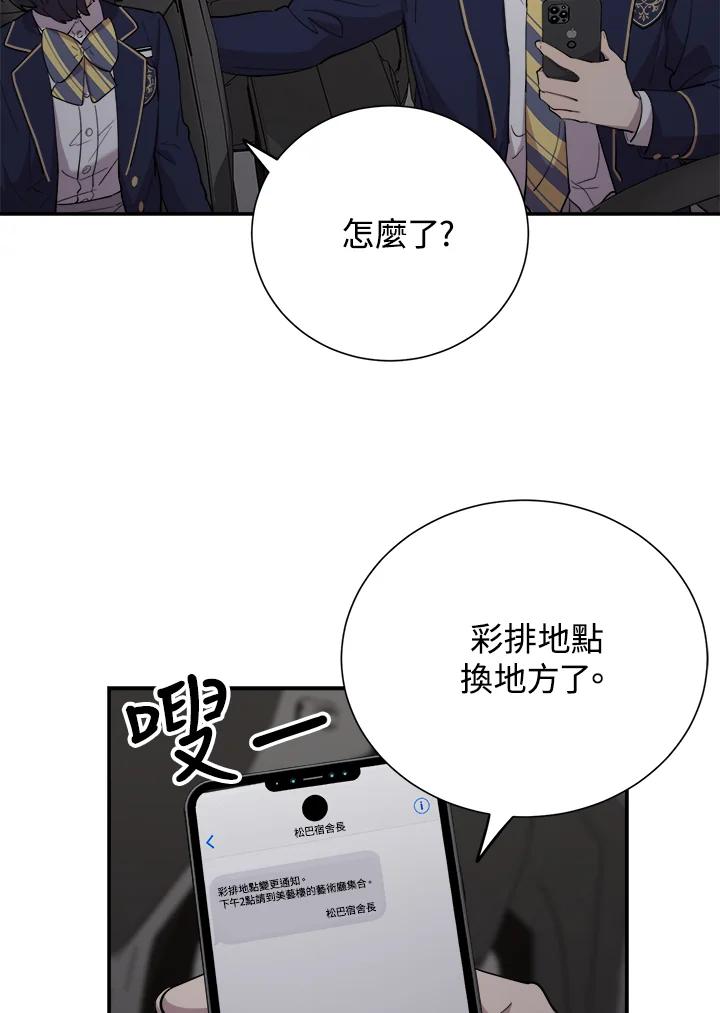 《木头男的恋爱顾问》第35话 第94页