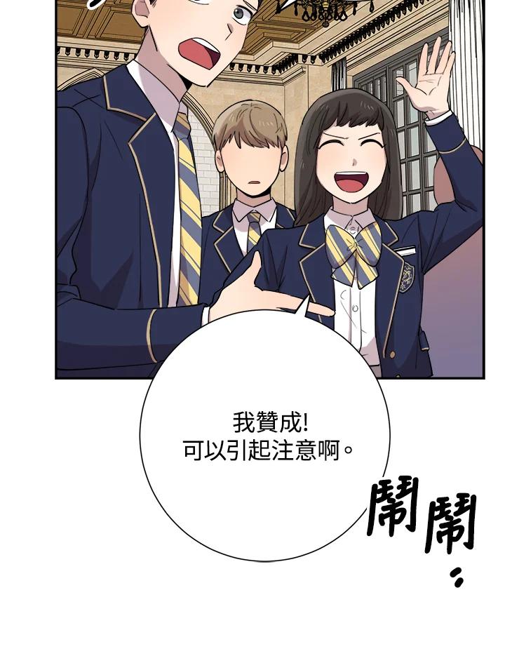《木头男的恋爱顾问》第35话 第71页