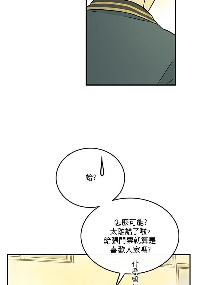 《当微风轻拂而过》第34话 第42页