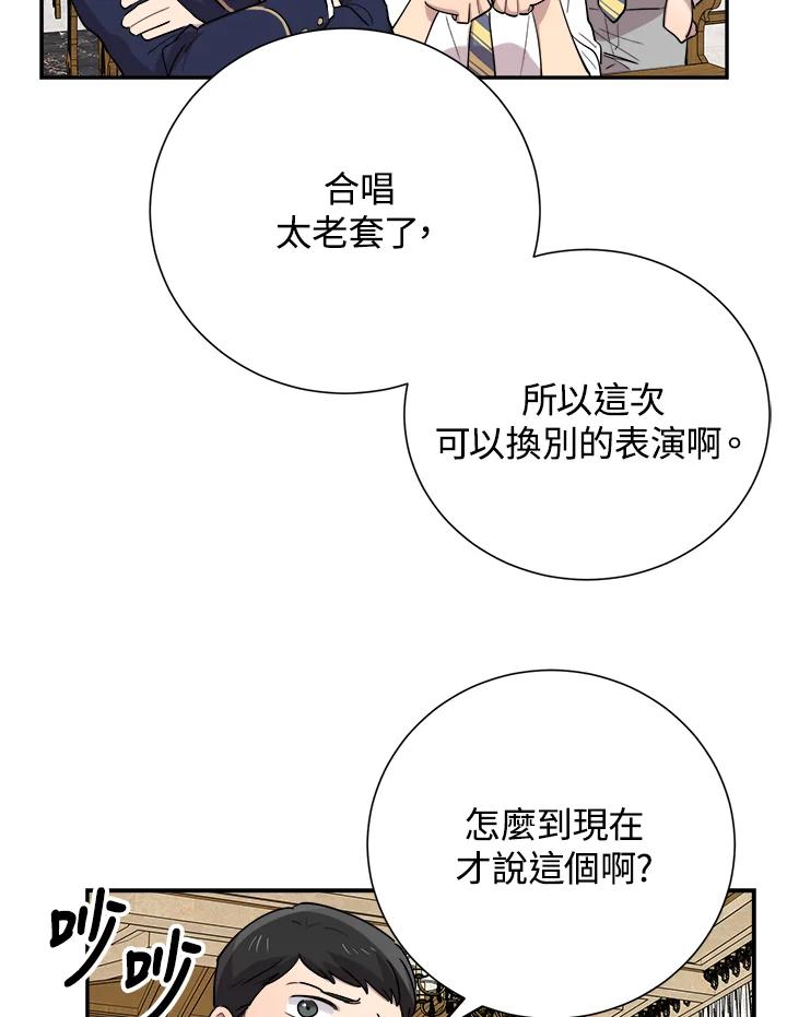 《木头男的恋爱顾问》第35话 第70页