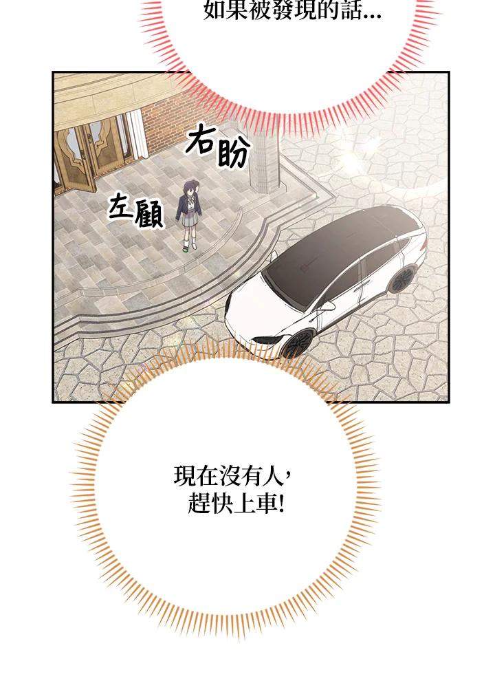 《木头男的恋爱顾问》第35话 第79页