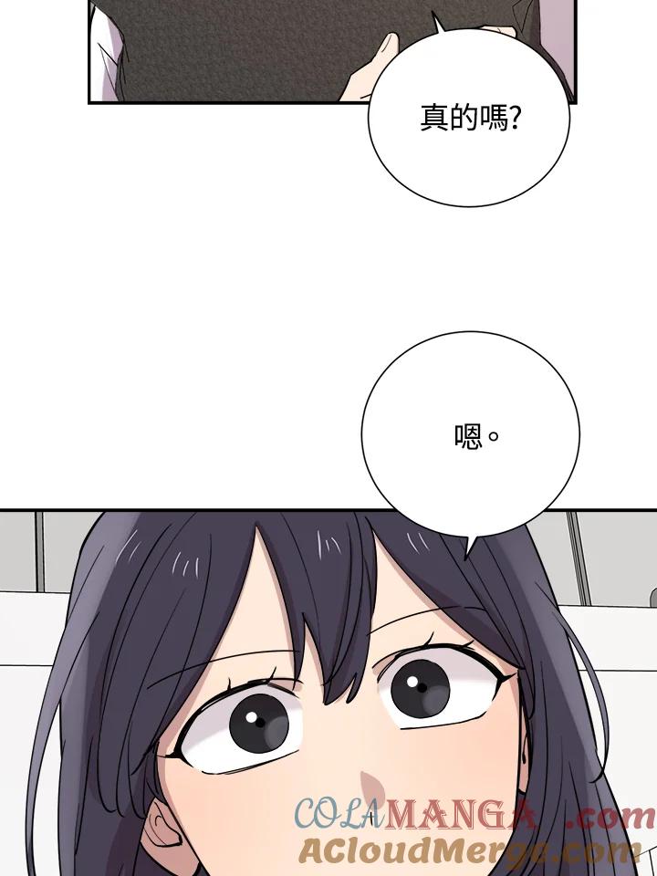 《木头男的恋爱顾问》第35话 第49页