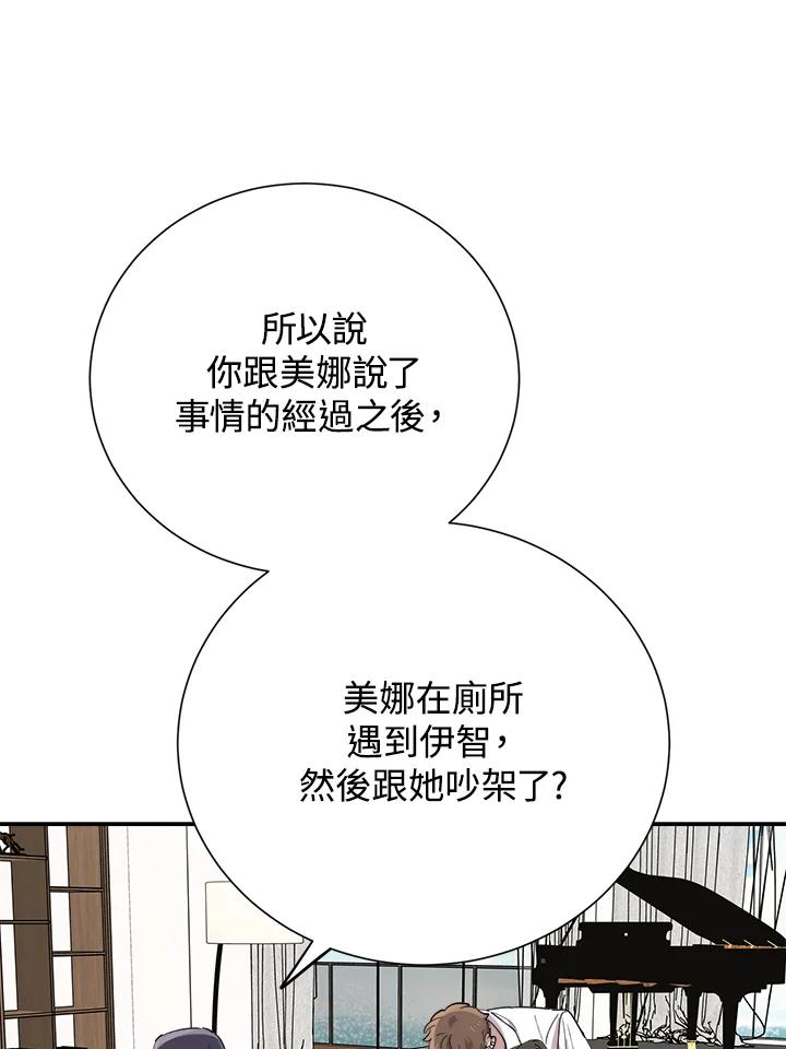 《木头男的恋爱顾问》第35话 第44页