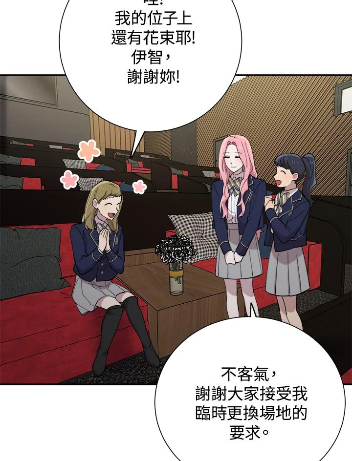 《木头男的恋爱顾问》第35话 第120页