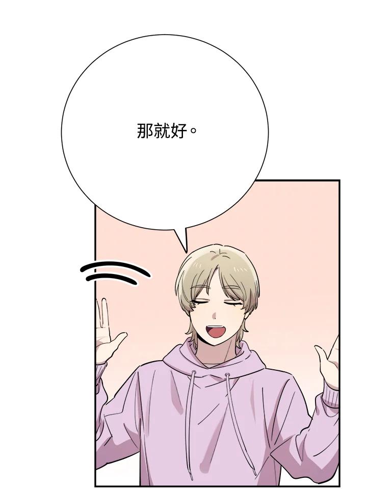 《木头男的恋爱顾问》第35话 第23页