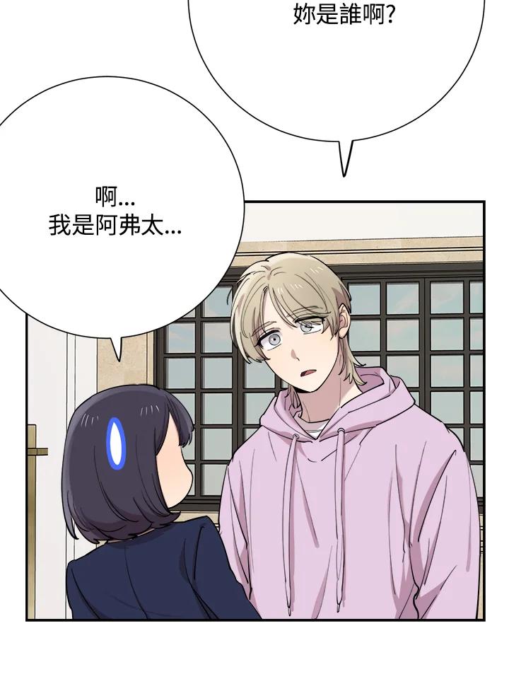 《木头男的恋爱顾问》第35话 第14页