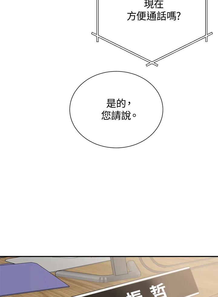 《木头男的恋爱顾问》第35话 第58页