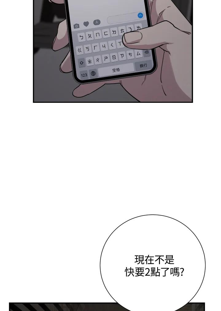 《木头男的恋爱顾问》第35话 第95页