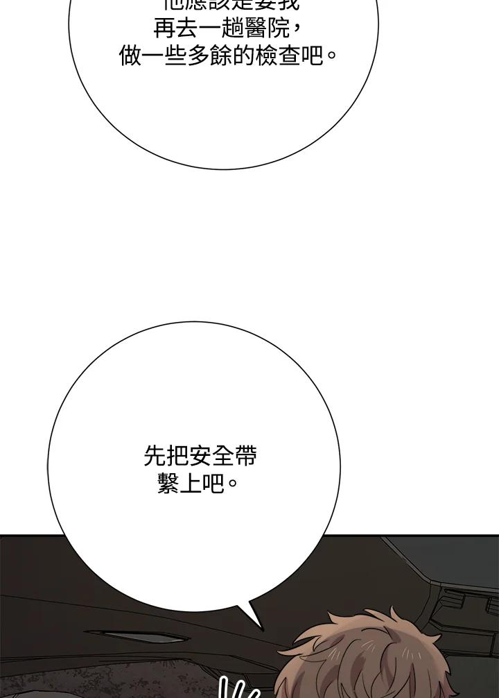 《木头男的恋爱顾问》第35话 第83页