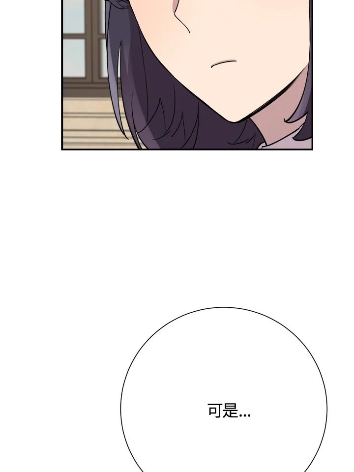 《木头男的恋爱顾问》第35话 第30页