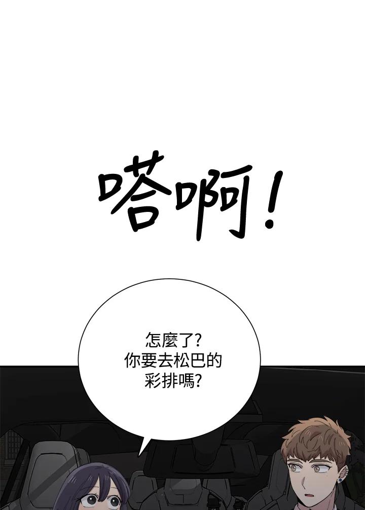 《木头男的恋爱顾问》第35话 第80页