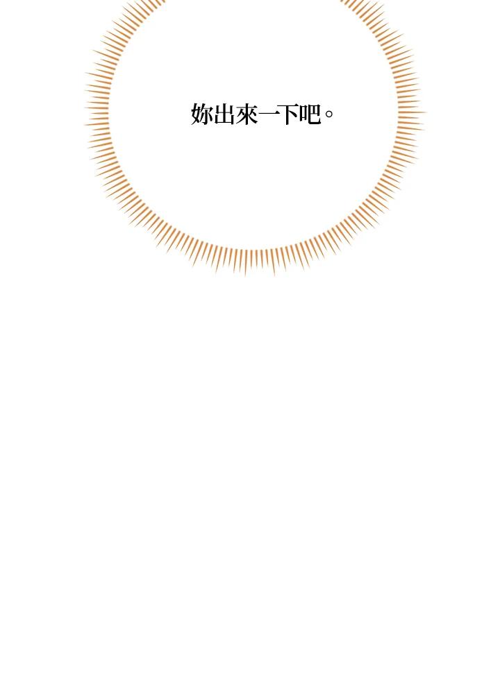 《木头男的恋爱顾问》第35话 第75页