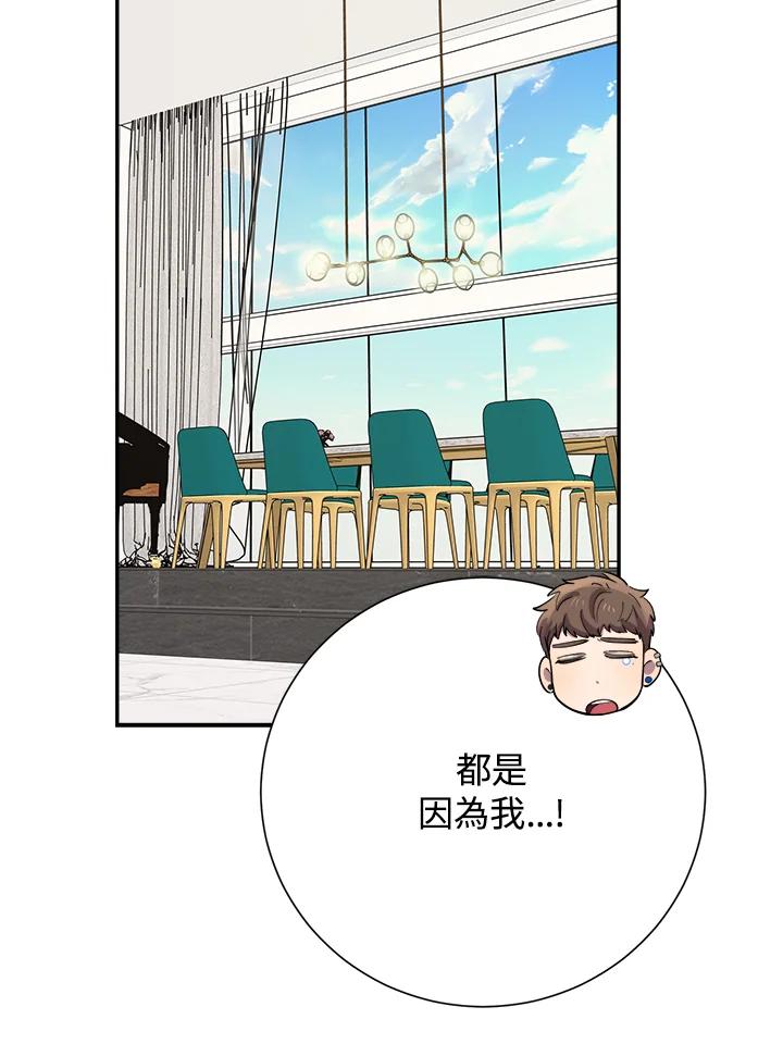 《木头男的恋爱顾问》第35话 第43页