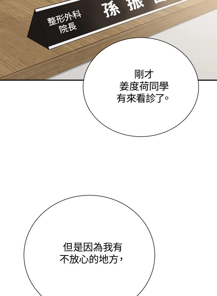 《木头男的恋爱顾问》第35话 第59页