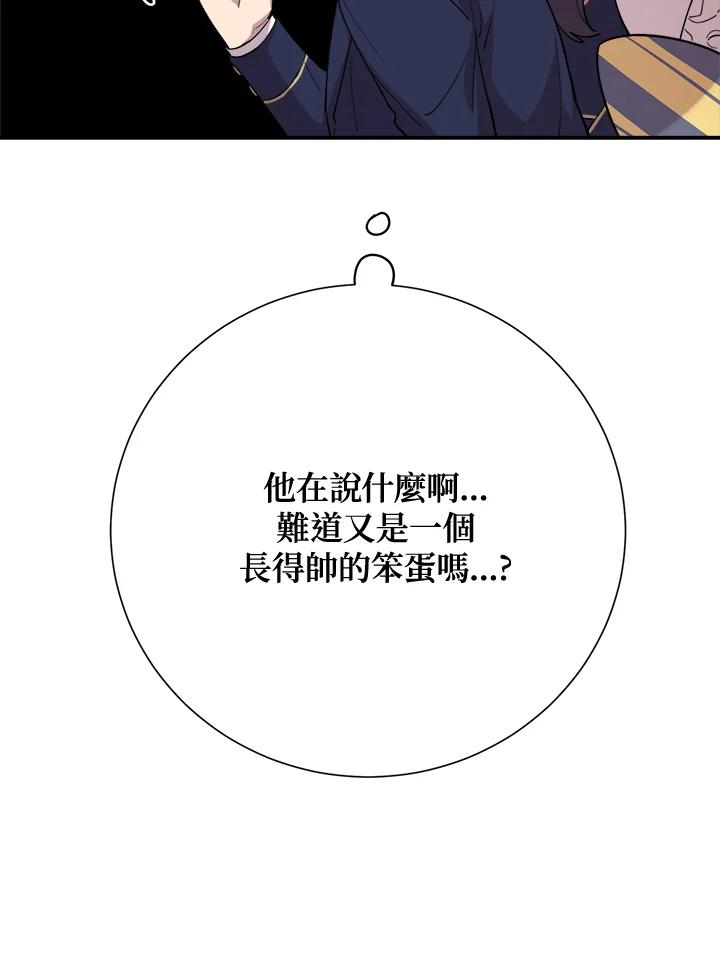 《木头男的恋爱顾问》第35话 第28页