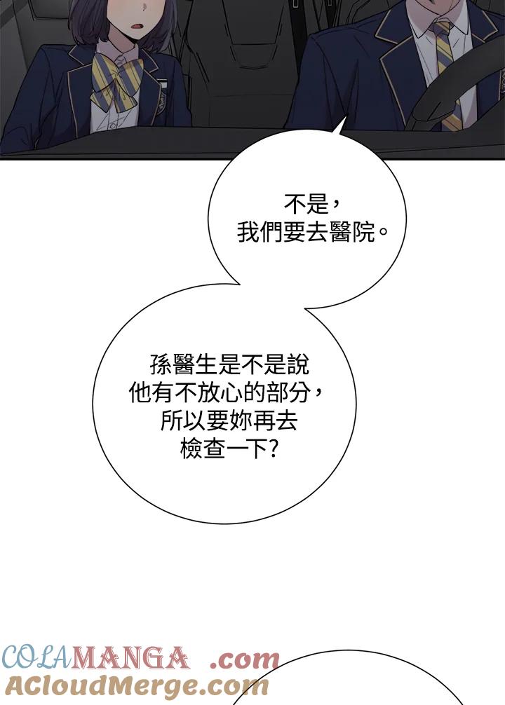 《木头男的恋爱顾问》第35话 第81页
