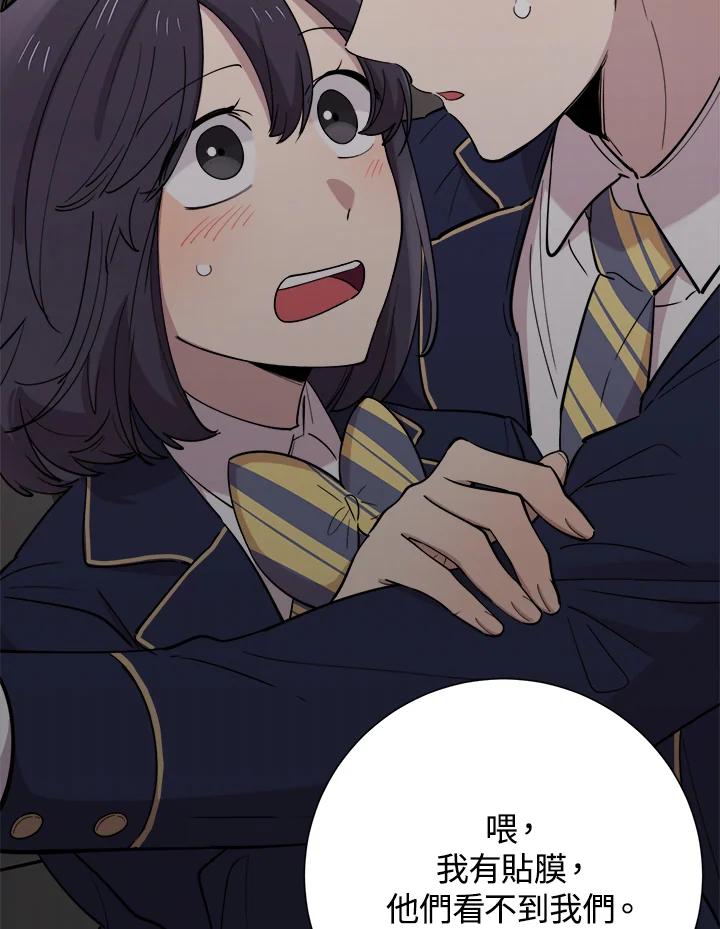 《木头男的恋爱顾问》第35话 第88页