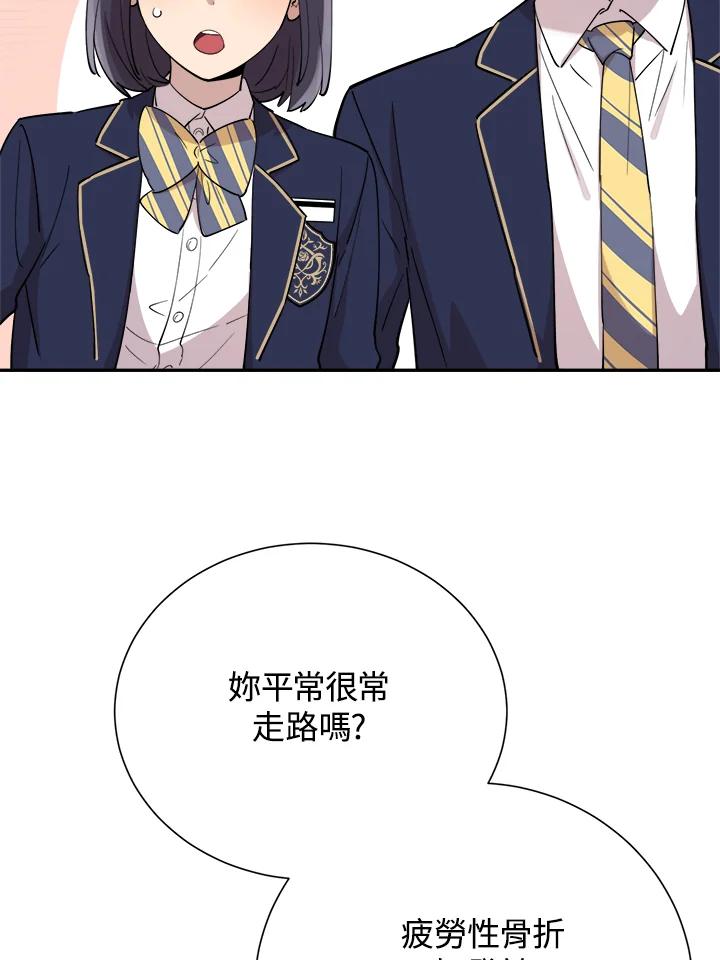 《木头男的恋爱顾问》第35话 第103页