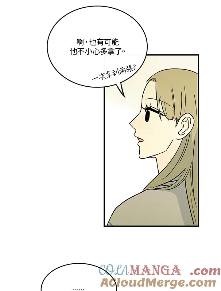 《当微风轻拂而过》第34话 第37页