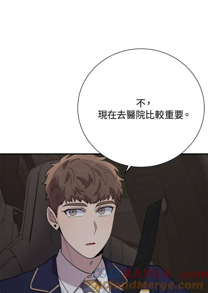 《木头男的恋爱顾问》第35话 第97页