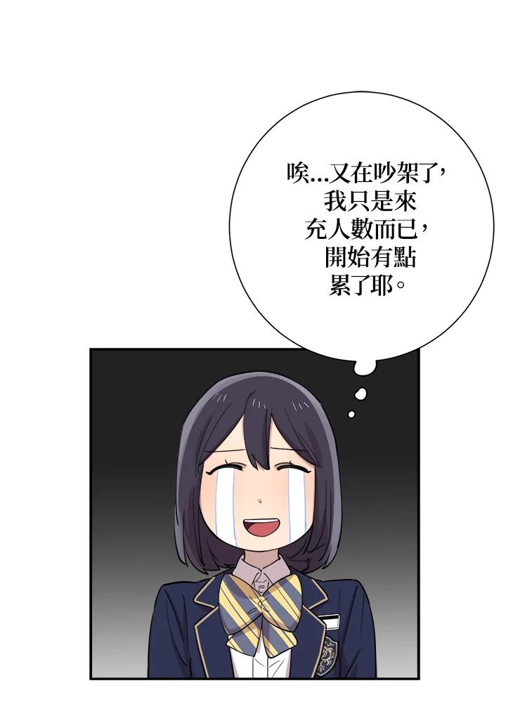 《木头男的恋爱顾问》第35话 第72页
