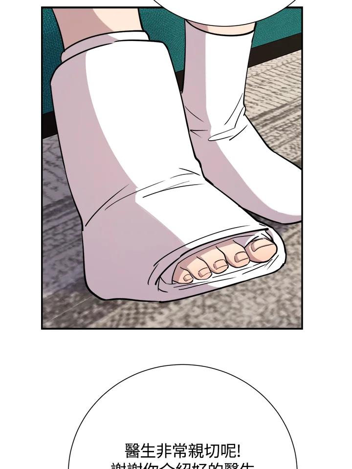 《木头男的恋爱顾问》第35话 第54页