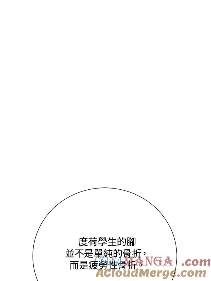 《木头男的恋爱顾问》第35话 第101页