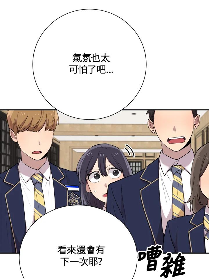 《木头男的恋爱顾问》第35话 第39页