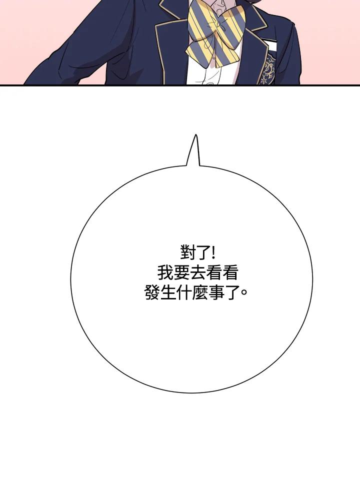 《木头男的恋爱顾问》第35话 第35页
