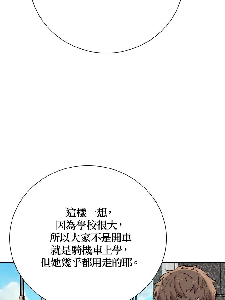 《木头男的恋爱顾问》第35话 第107页